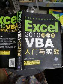 Excel 2010 VBA入门与实战