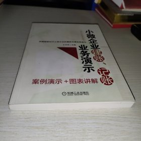 小微企业建账、记账业务演示