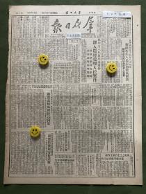 原版老报纸【群众日报】1950年6月:陕西省人民监察委员会深入农村受理人民案件。新盟改组为新疆人民民主同盟，赛扬为主席。在中共领导下执行民族政策，新疆各族人民走向彻底解放鲍尔汉发言。政务院发布关于救济失业工人的提示。救济失业工人暂行办法。号召工商业协力奋斗黄炎培在政协委员会上发言。人民法院工作报告——沈钧儒。成渝铁路正式开工。创造新纪录的侯明臣。
