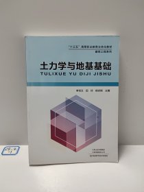 土力學(xué)與地基基礎(chǔ)