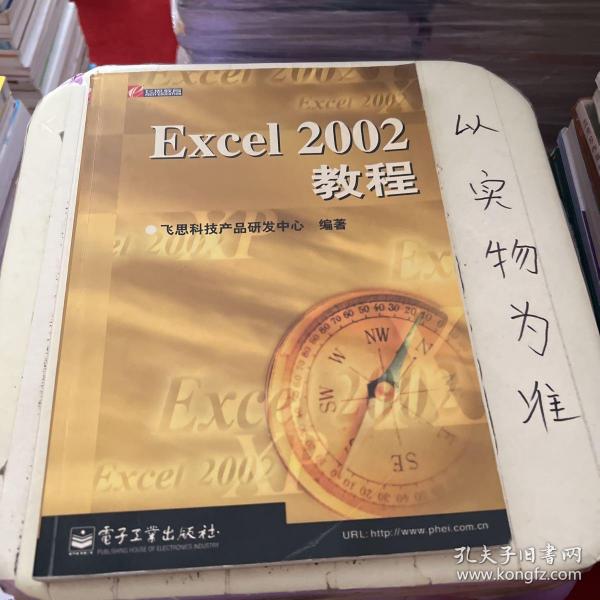 Excel 2002培训教程——国际知名IT厂商认证课程系列教材