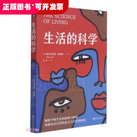 生活的科学