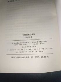 认知发展心理学/当代智力心理学丛书