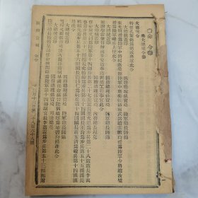 珍贵北洋时期文献 民国十三年三月 曹锟执政时期《政府公报》三月十六日至三十一日 半个月【命令】内容 一册全 曹锟执政时期短暂 此册书籍为研究曹锟执政时期珍贵文献资料