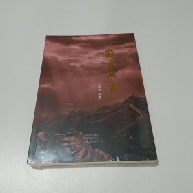 岁月鸿痕