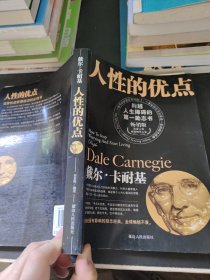 人性的优点