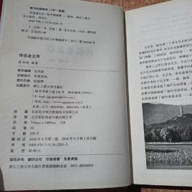 传说老北京/老北京的风土人情读本