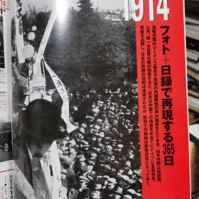 日录20世纪  1914年   大正3年1-12月重要事件  写真记录一册全