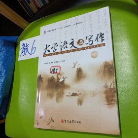 大学语文与写作