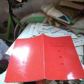 省直机关2005-2006年度工会先进集体和先进个人 光荣册