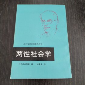 两性社会学