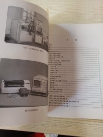 中国科学院电工研究所 成立30年 1963－1993