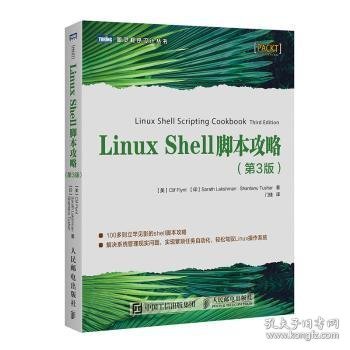 【假一罚四】Linux Shell脚本攻略(第3版)[美]克里夫·弗林特,[印]萨拉特·拉克什曼,[印]山塔努·图沙尔9787115477385