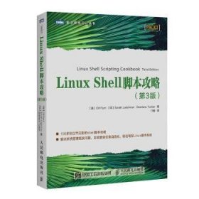 【假一罚四】Linux Shell脚本攻略(第3版)[美]克里夫·弗林特,[印]萨拉特·拉克什曼,[印]山塔努·图沙尔9787115477385