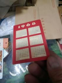 1968年历卡