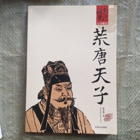 大内秘史：荒唐天子