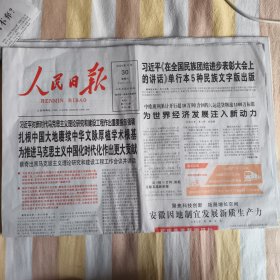 人民日报2024年11月30日