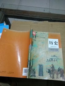历史 选择性必修3