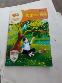 雨季里的男孩