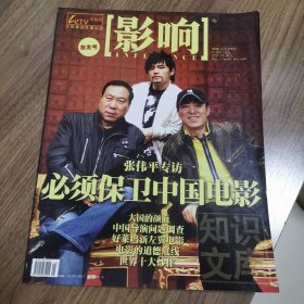 《影响》创刊号（电影期刊创刊号系列）