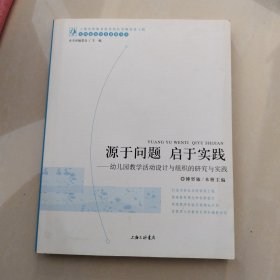 源于问题 启于实践