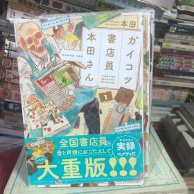 ガイコツ書店員 本田さん 1-3册合售《书店里的骷髅店员本田》日文原版漫画1-3册