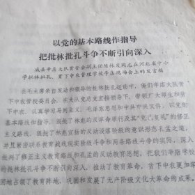 以党的基本路线作指导，发言稿