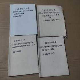 旧报纸老报纸《文摘报》1987.88.89.90.91.92.93年共7年18本合售 线装顺序穿订 89年下半年错失，其余零散缺期及每本装订期数等详见每本封面说明