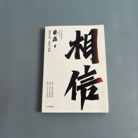 相信
