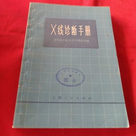 X线诊断手册