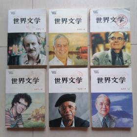 《世界文学》2011年第1-6期（全年） 一一 双月刊，共6册，馆藏