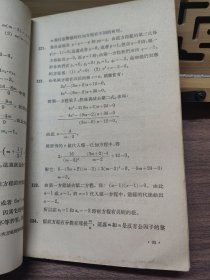数学试题汇集 附解法