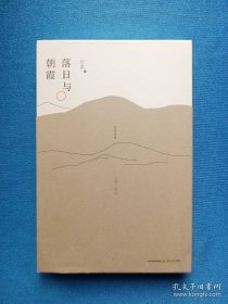 杜涯签名本《落日与朝霞：杜涯诗选（2007-2015）》精装 一版一印 1版1印