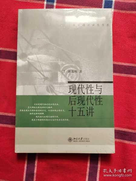 现代性与后现代性十五讲