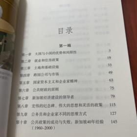 新加坡发展的经验与教训：一位老常任秘书的回顾和反思