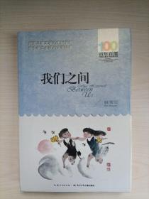 我们之间