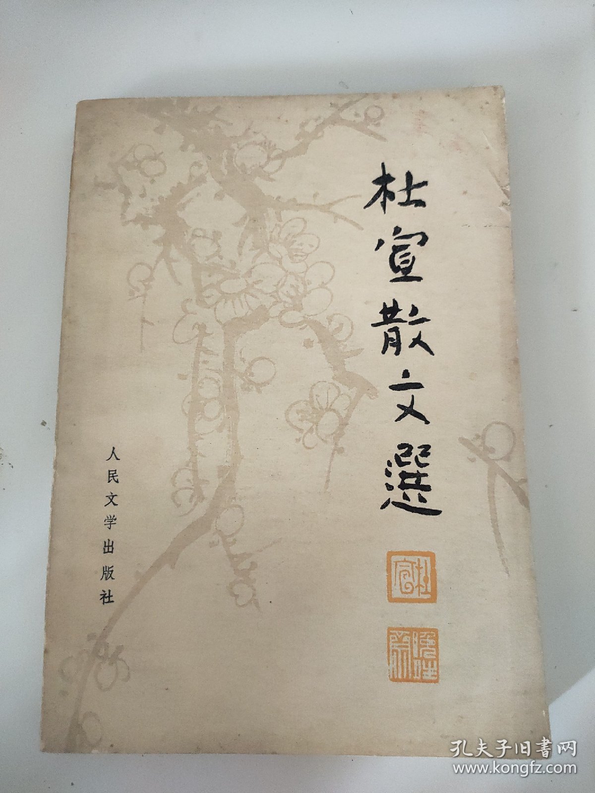 林宣散文选