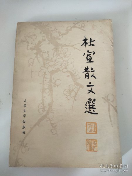 林宣散文选