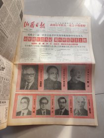 山西日报1987年11月2.3.4日