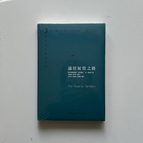 通往奴役之路