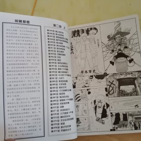 火影忍者 第二部上