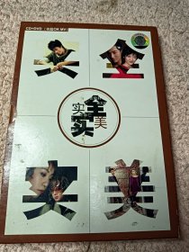 实全实美 施文斌 与非门等 CD+DVD 京文唱片正版已拆，施文斌，与非门等演唱。 CD无痕，DVD有点霉痕，介意勿扰内包装和碟片保存完美