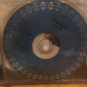 王力宏 永远的第一天 CD