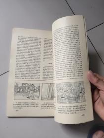 中国通俗文艺【1981年创刊号】