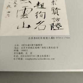 荣宝斋 共8本 古今艺术博览 大型艺术月刊 期刊推荐艺术家 赵冷月 王浩沣 王鸿泽 萧平 关山月 关怡 陈章绩 关坚 吴长江 郭建明 徐惠君