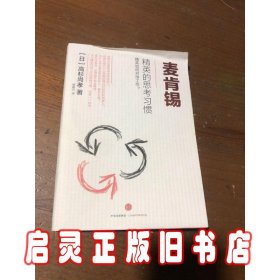 麦肯锡精英的思考习惯：精英如何对待工作？