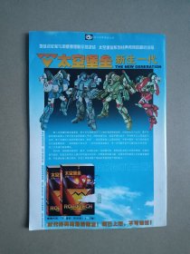 科幻世界 2006年第8期（刊登刘慈欣三体）