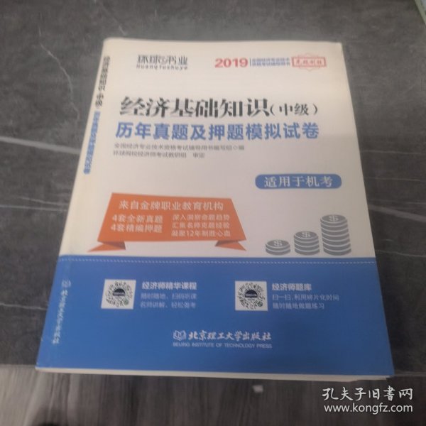 2015经济基础知识（中级）历年真题及押题模拟试卷