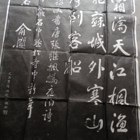 俞樾书寒山寺老拓片一张