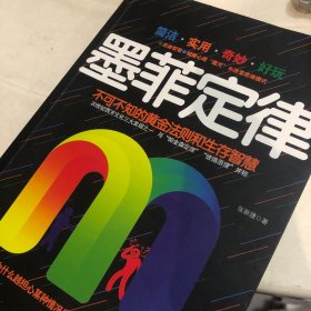 墨菲定律